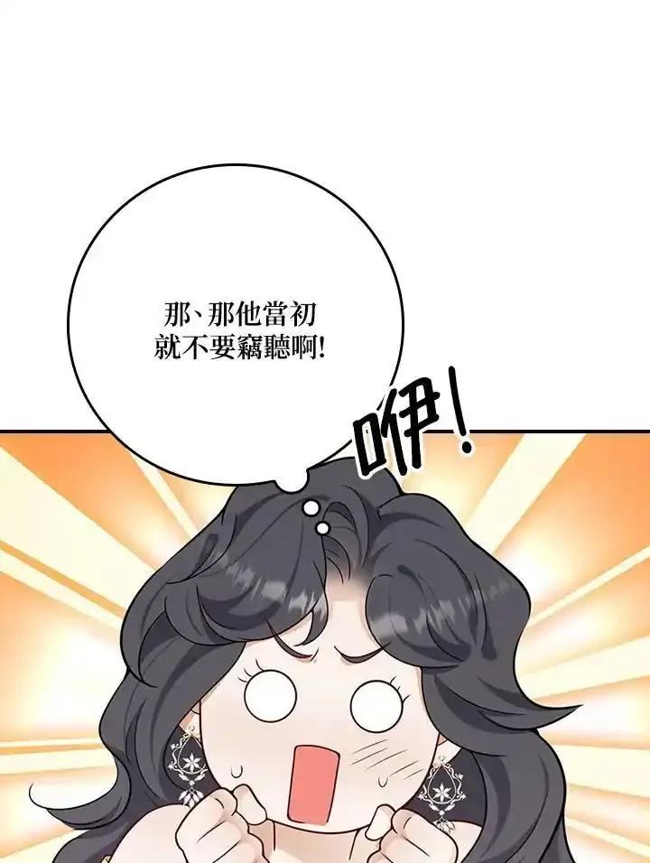 《冰封的心消融之后》第41话 第24页