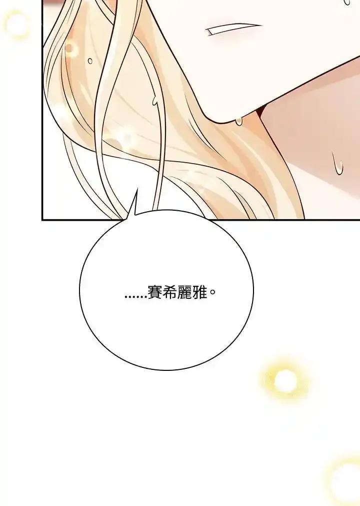 《冰封的心消融之后》第41话 第86页