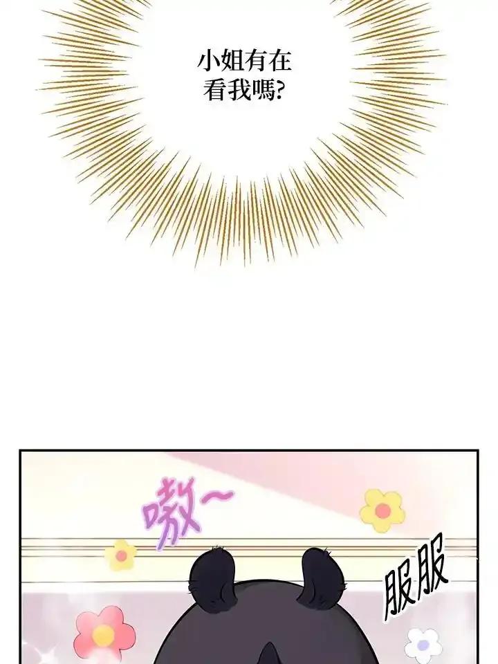 《冰封的心消融之后》第41话 第79页