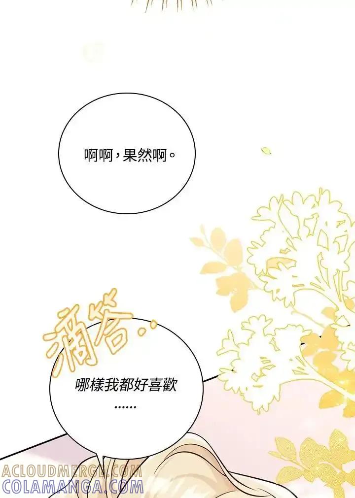 《冰封的心消融之后》第41话 第89页