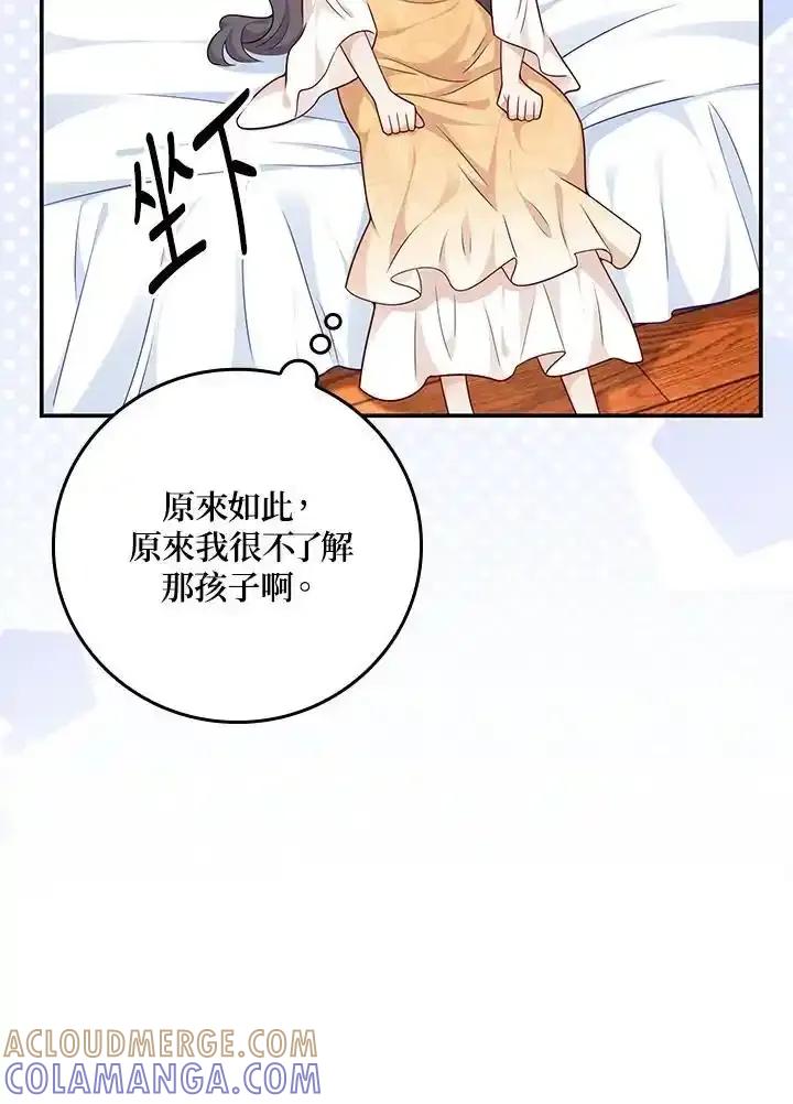 《冰封的心消融之后》第41话 第57页