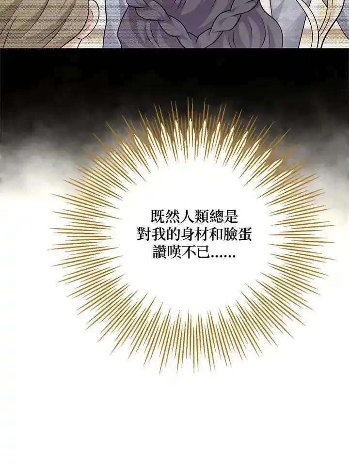 《冰封的心消融之后》第41话 第84页