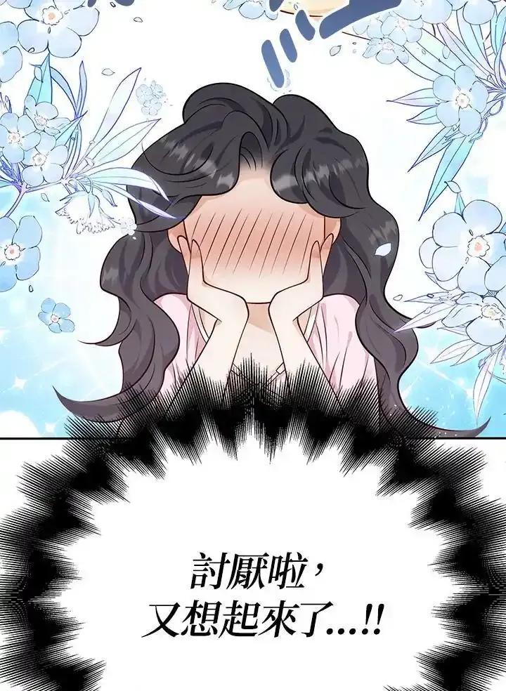 《冰封的心消融之后》第41话 第104页
