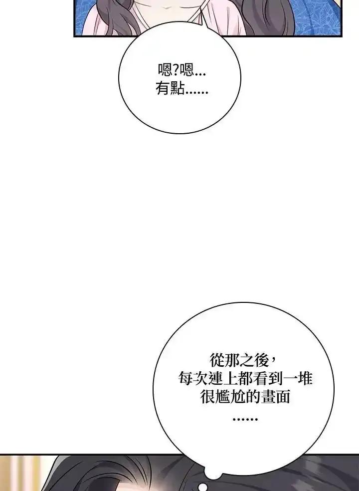 《冰封的心消融之后》第41话 第100页