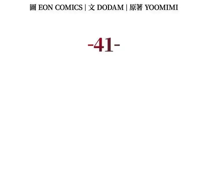 《冰封的心消融之后》第41话 第2页
