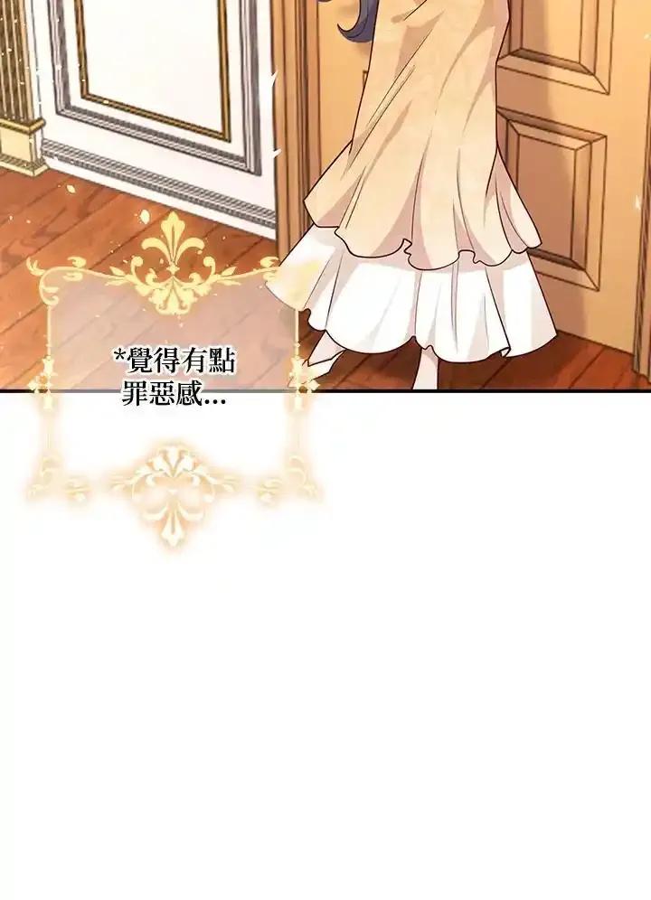 《冰封的心消融之后》第41话 第8页