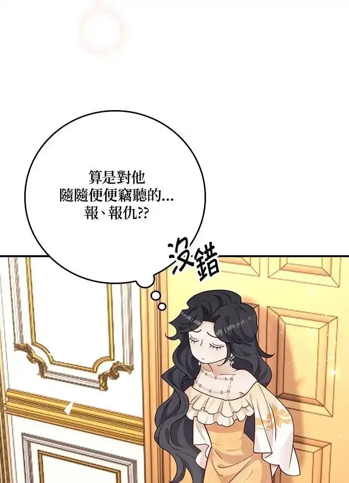 《冰封的心消融之后》第41话 第7页