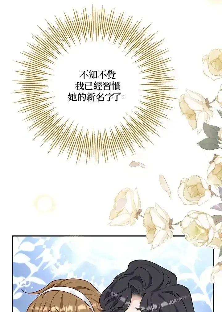 《冰封的心消融之后》第41话 第87页