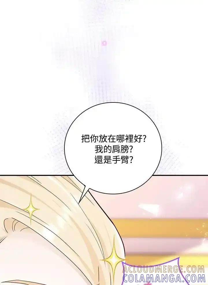 《冰封的心消融之后》第41话 第41页