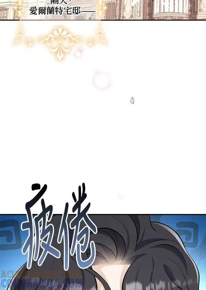 《冰封的心消融之后》第41话 第97页