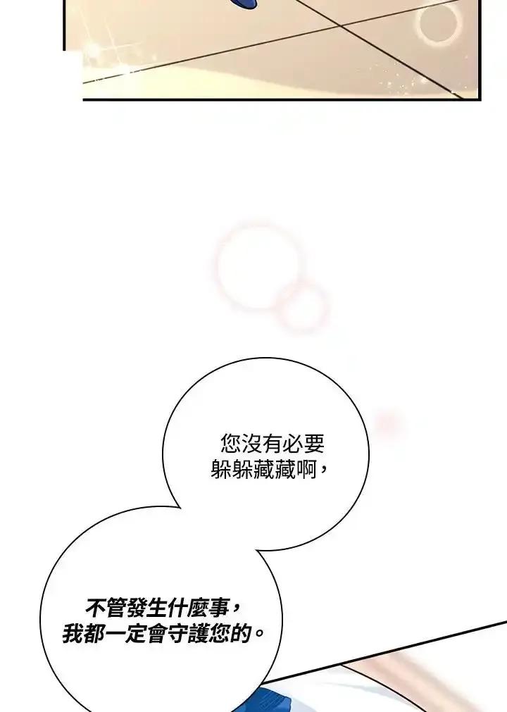 《冰封的心消融之后》第42话 第8页