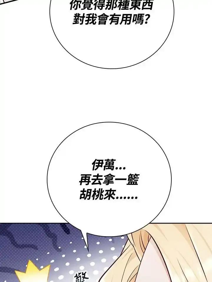 《冰封的心消融之后》第42话 第66页