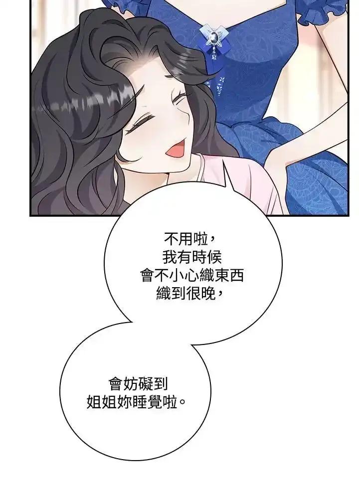 《冰封的心消融之后》第42话 第2页