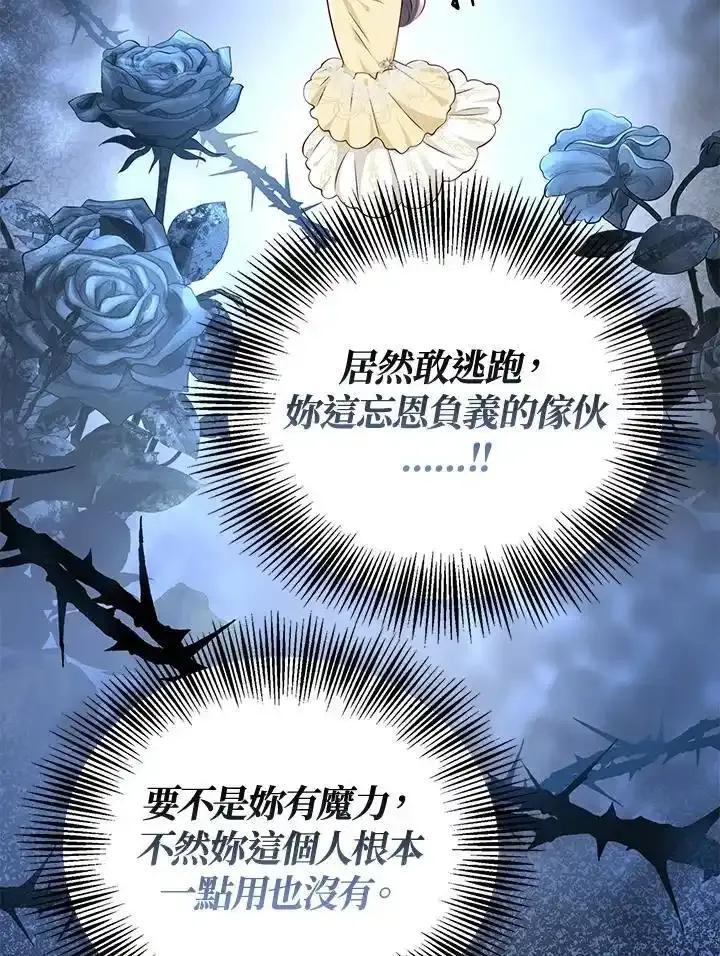 《冰封的心消融之后》第42话 第46页