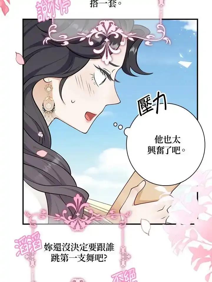《冰封的心消融之后》第42话 第31页