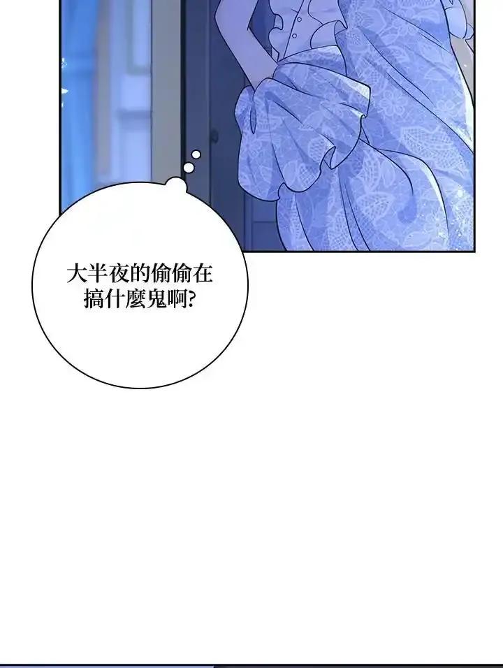 《冰封的心消融之后》第42话 第95页