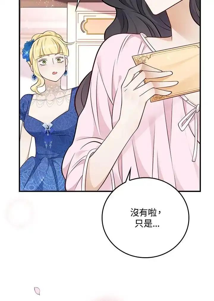 《冰封的心消融之后》第42话 第19页