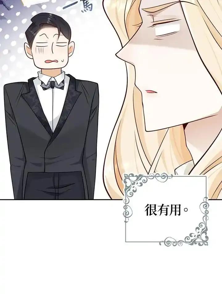 《冰封的心消融之后》第42话 第67页