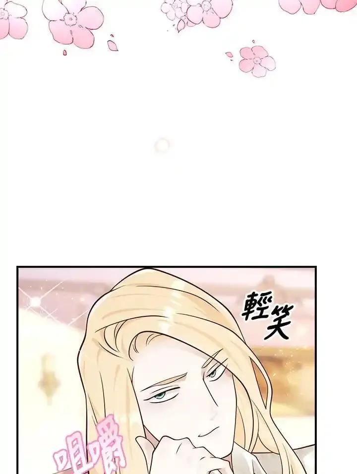 《冰封的心消融之后》第42话 第71页