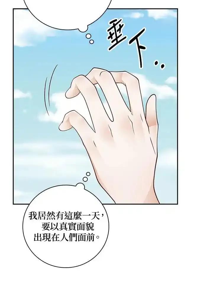 《冰封的心消融之后》第42话 第42页