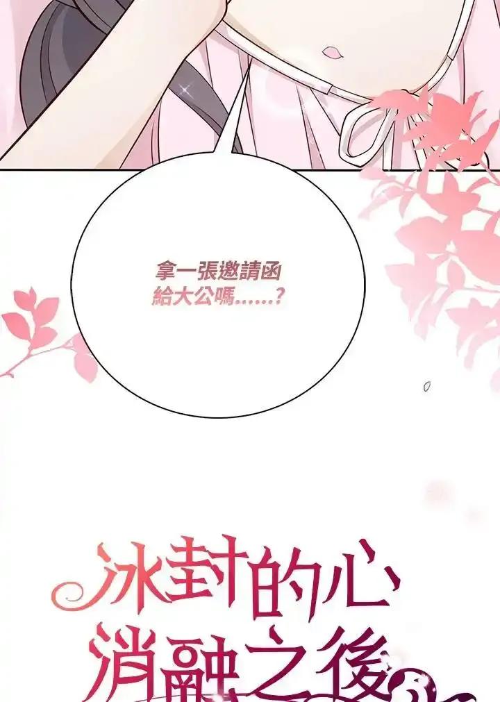 《冰封的心消融之后》第42话 第22页