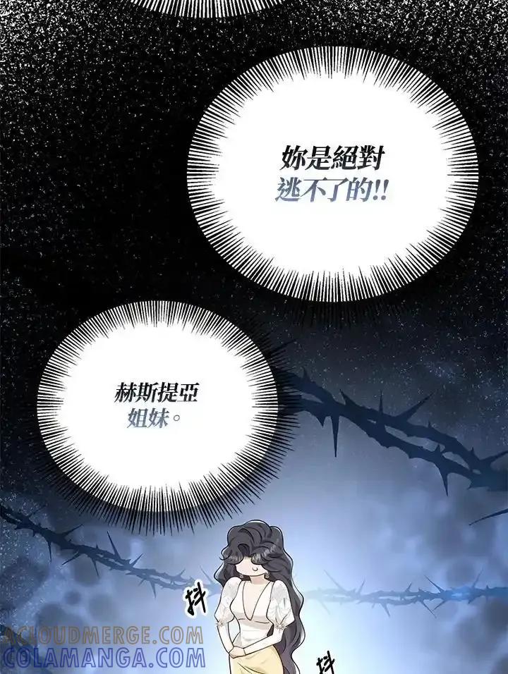 《冰封的心消融之后》第42话 第45页