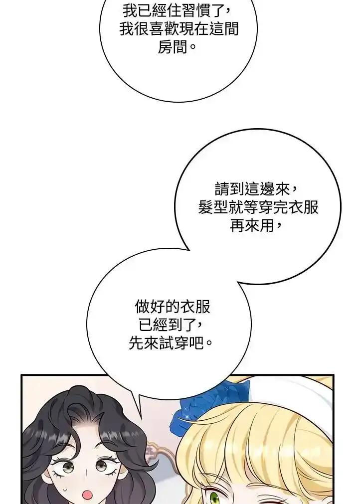 《冰封的心消融之后》第42话 第4页