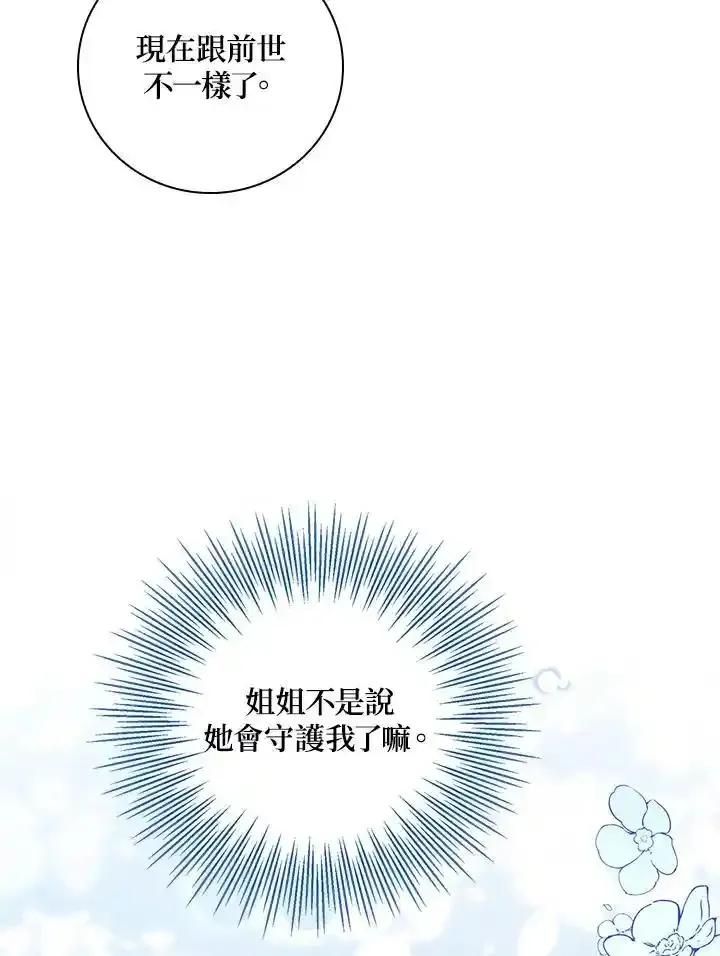 《冰封的心消融之后》第42话 第50页