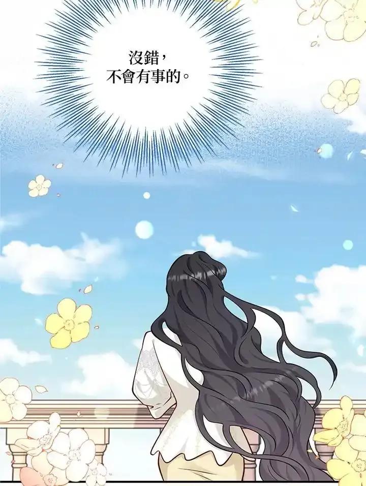 《冰封的心消融之后》第42话 第54页