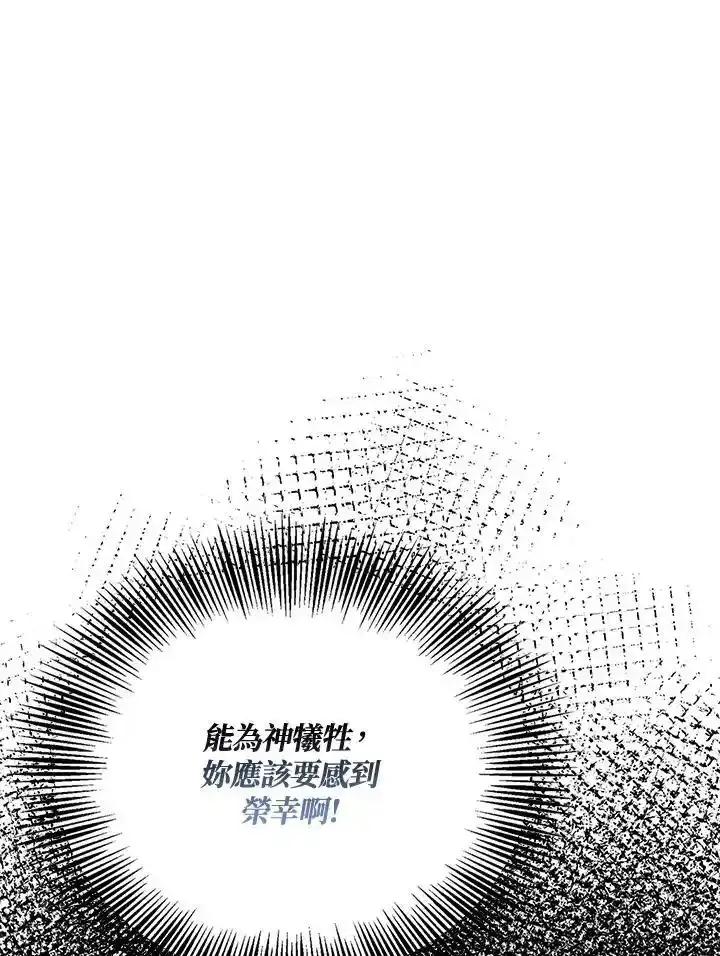 《冰封的心消融之后》第42话 第44页