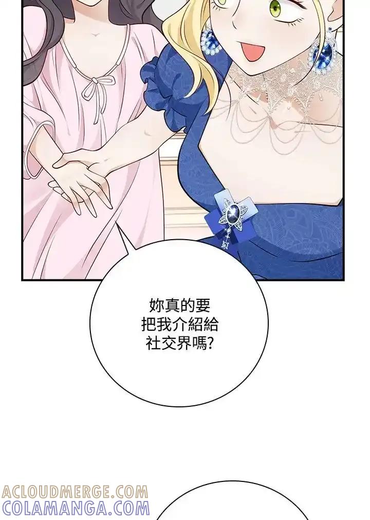 《冰封的心消融之后》第42话 第5页