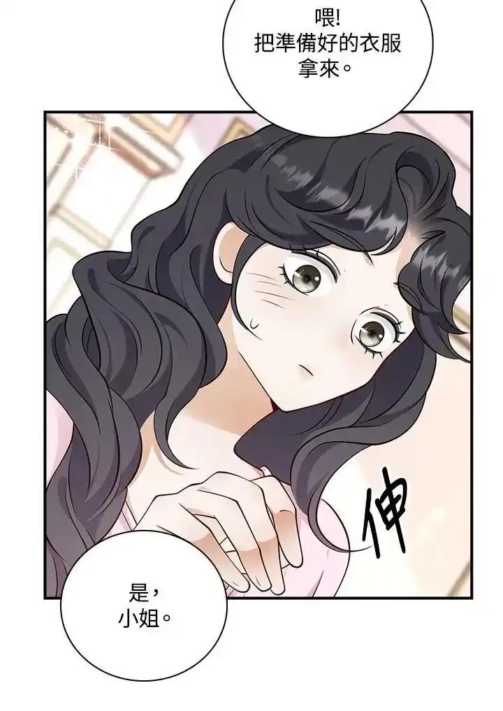 《冰封的心消融之后》第42话 第14页