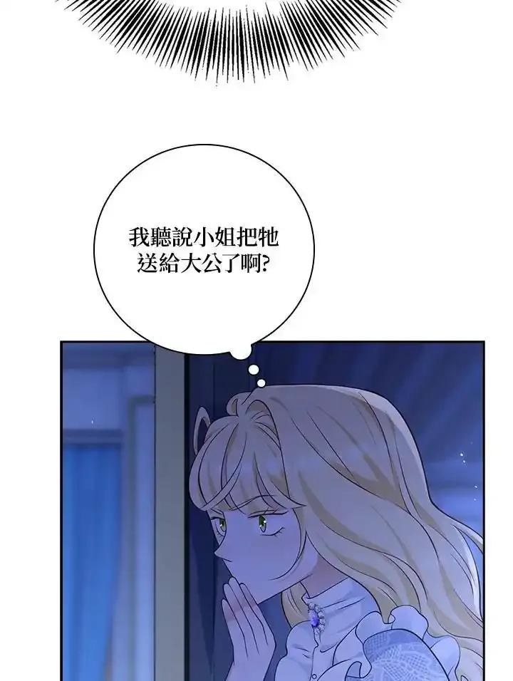 《冰封的心消融之后》第42话 第94页