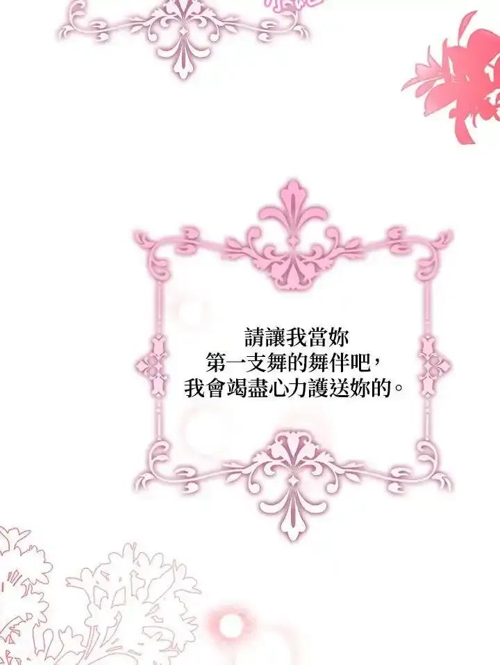 《冰封的心消融之后》第42话 第32页