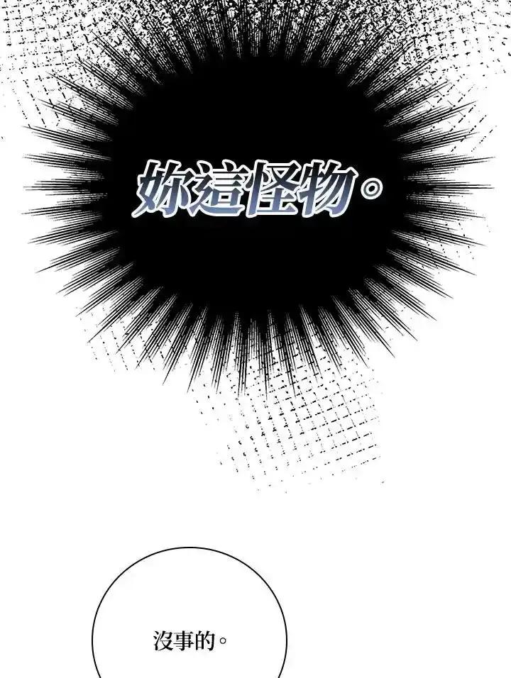 《冰封的心消融之后》第42话 第48页