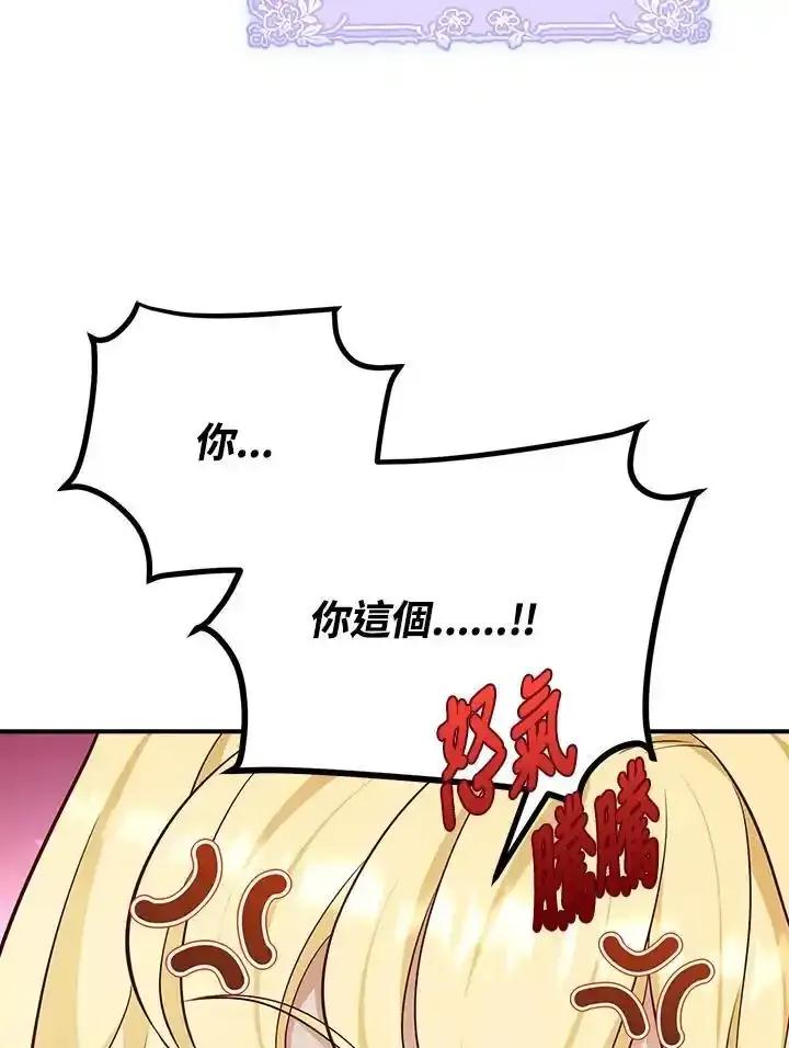 《冰封的心消融之后》第42话 第99页