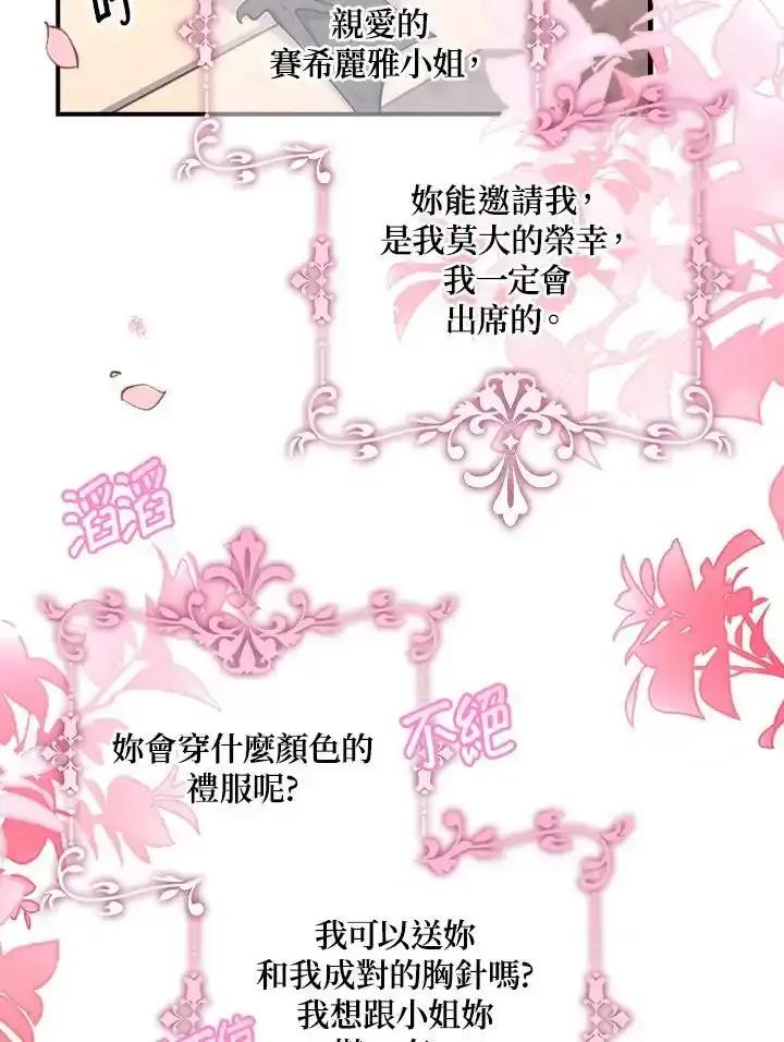 《冰封的心消融之后》第42话 第30页