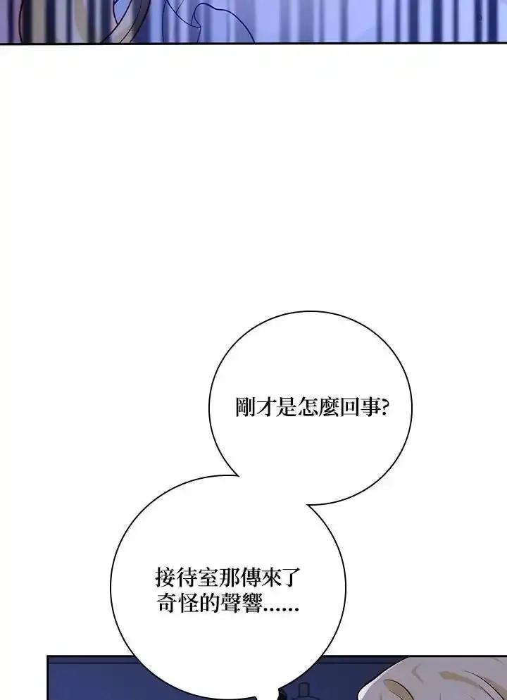 《冰封的心消融之后》第42话 第83页