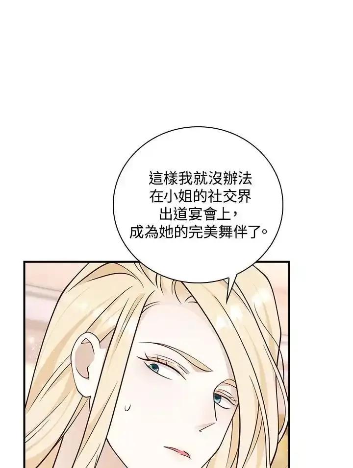 《冰封的心消融之后》第42话 第59页