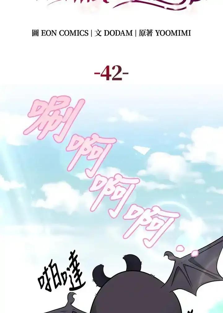 《冰封的心消融之后》第42话 第23页