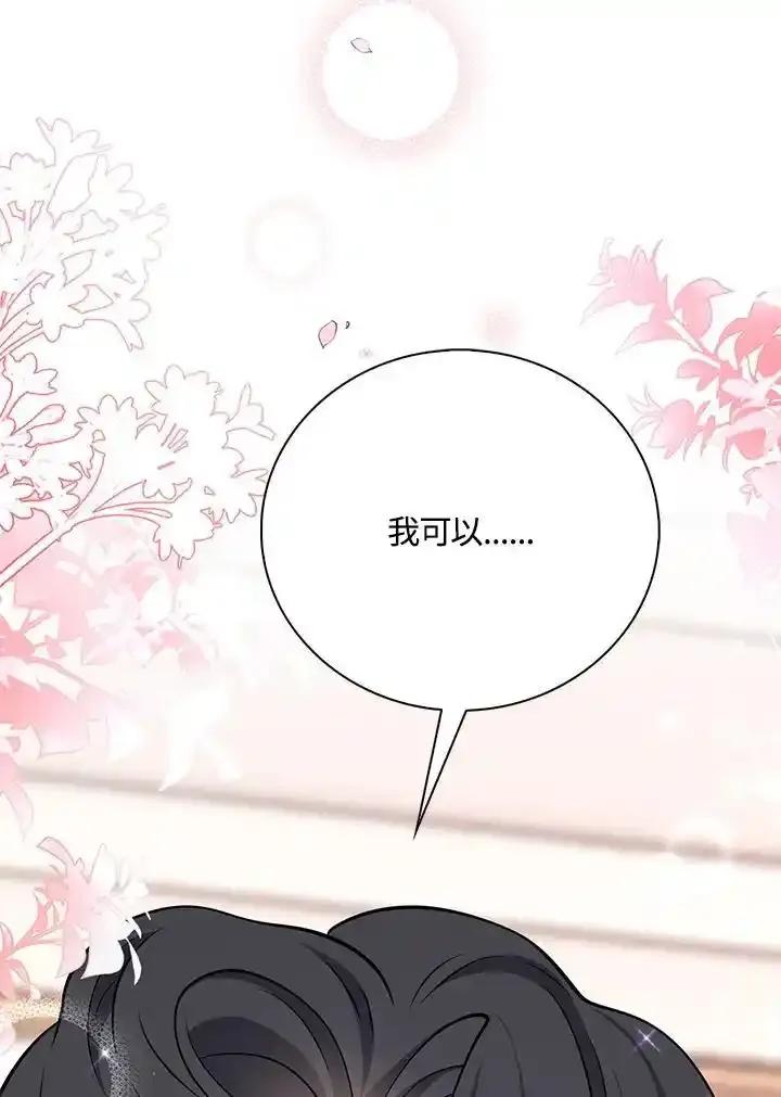 《冰封的心消融之后》第42话 第20页