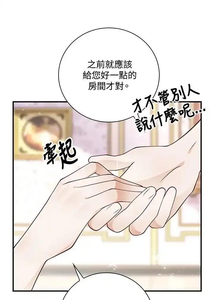 《冰封的心消融之后》第42话 第3页