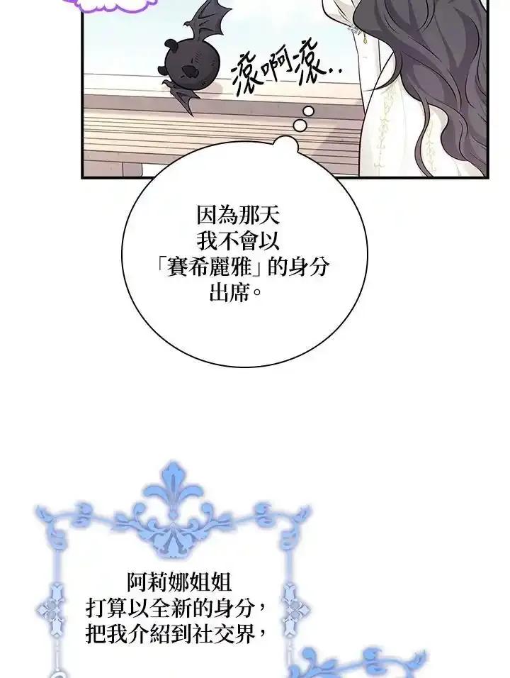 《冰封的心消融之后》第42话 第36页