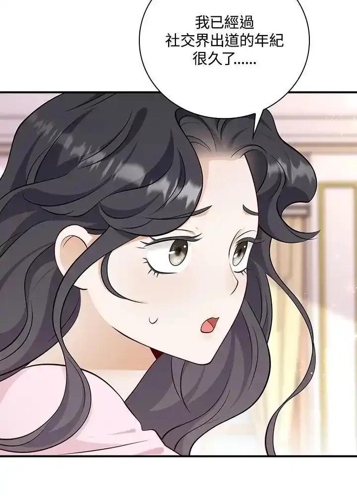 《冰封的心消融之后》第42话 第6页