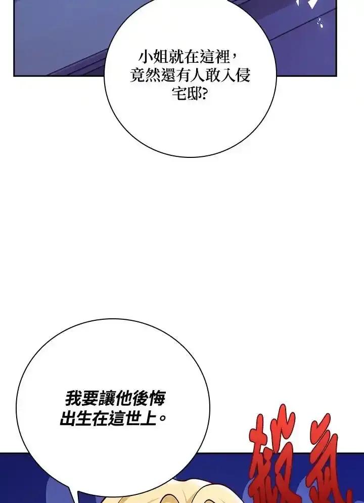 《冰封的心消融之后》第42话 第86页