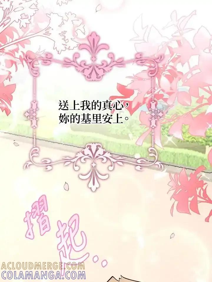 《冰封的心消融之后》第42话 第33页