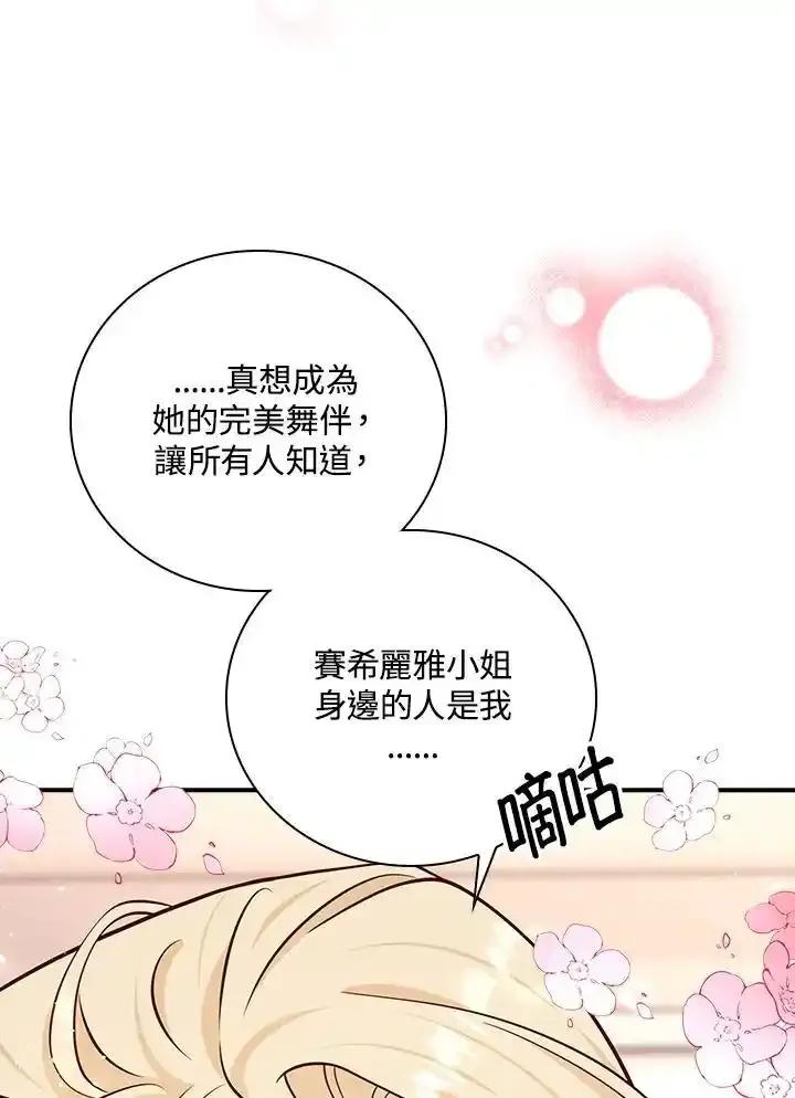 《冰封的心消融之后》第42话 第74页