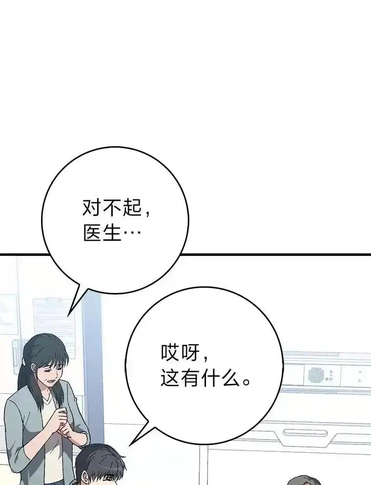《金色手术刀》44.冰冷的人 第102页
