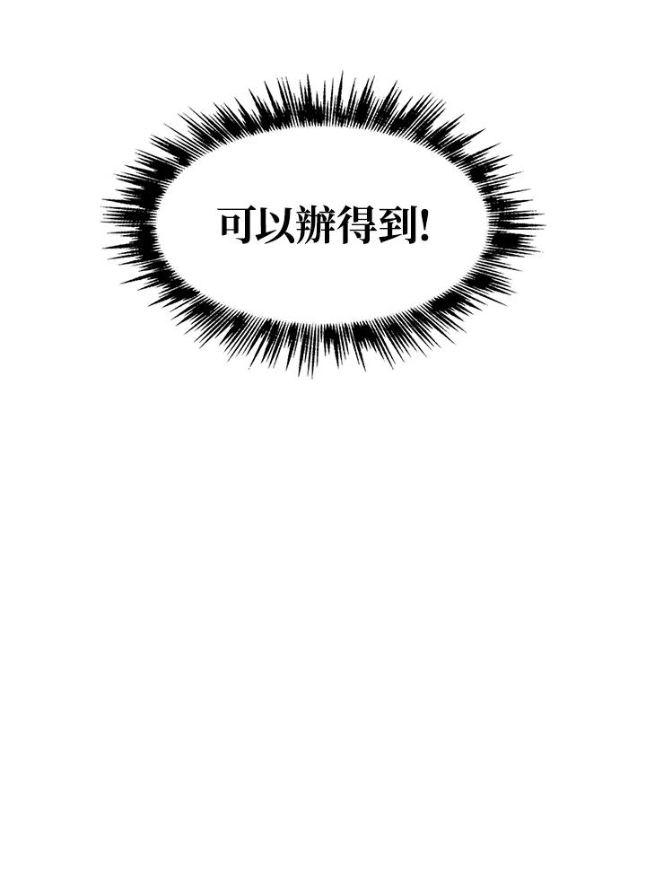 《UPDATER更新者》第5话 第52页