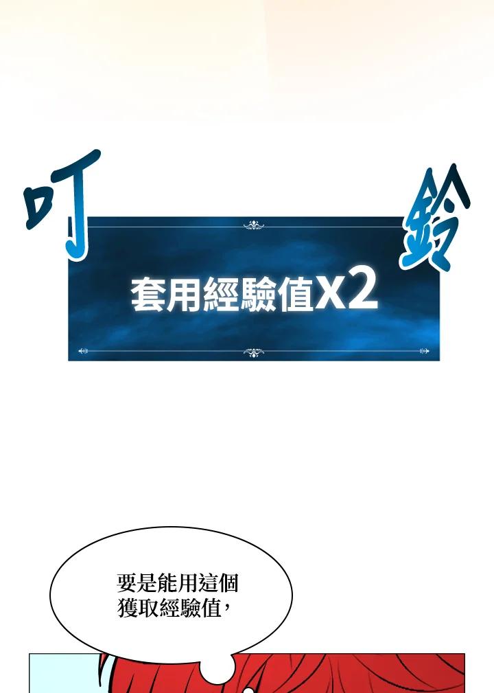 《UPDATER更新者》第5话 第67页